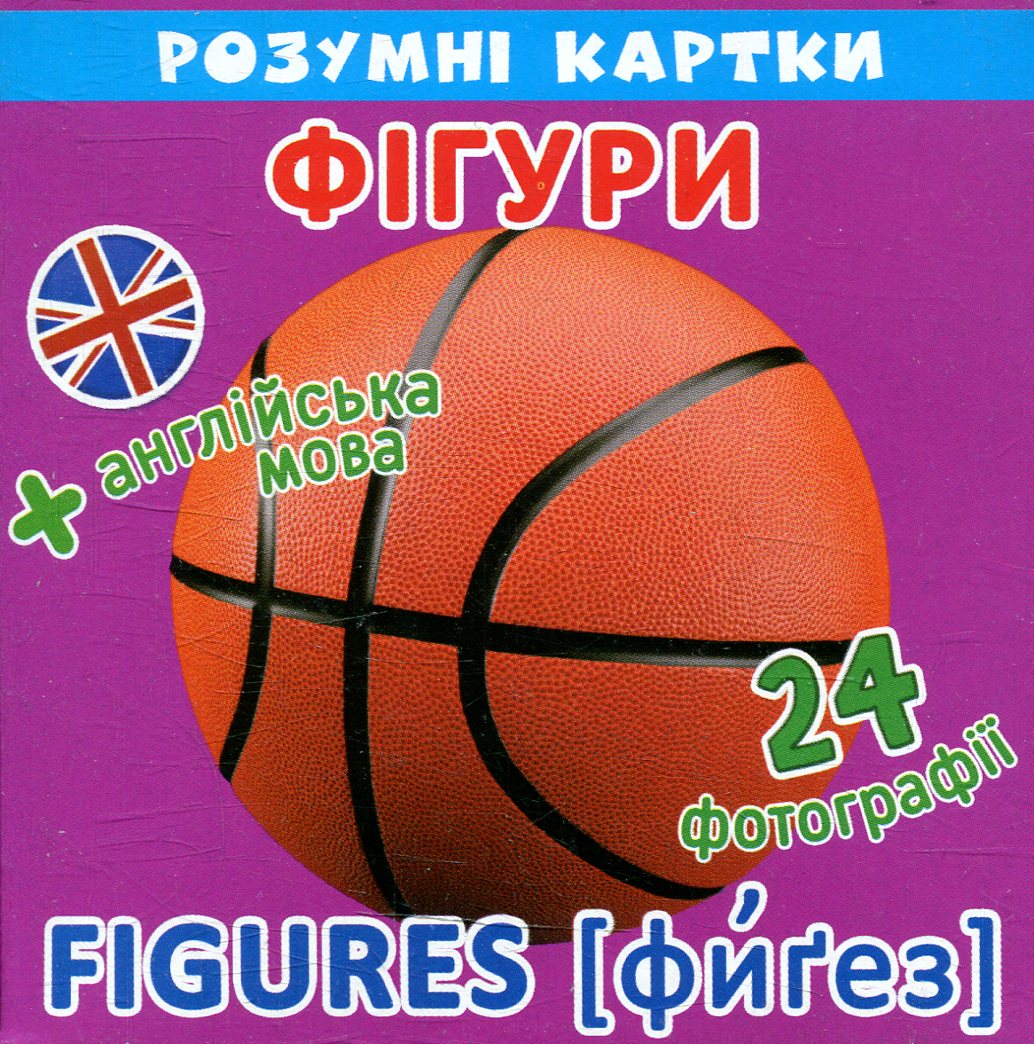 Розумні картки. Фігури. 12 карток