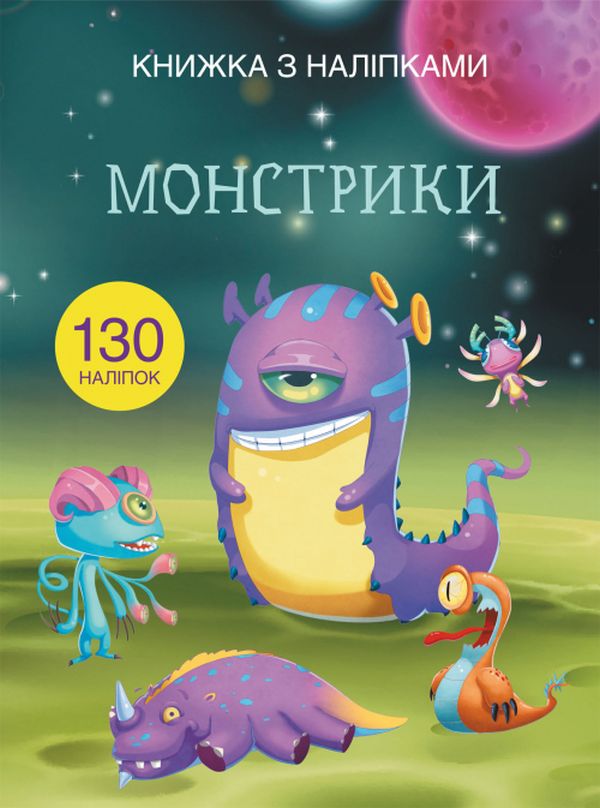 Книжка з наліпками. Монстрики