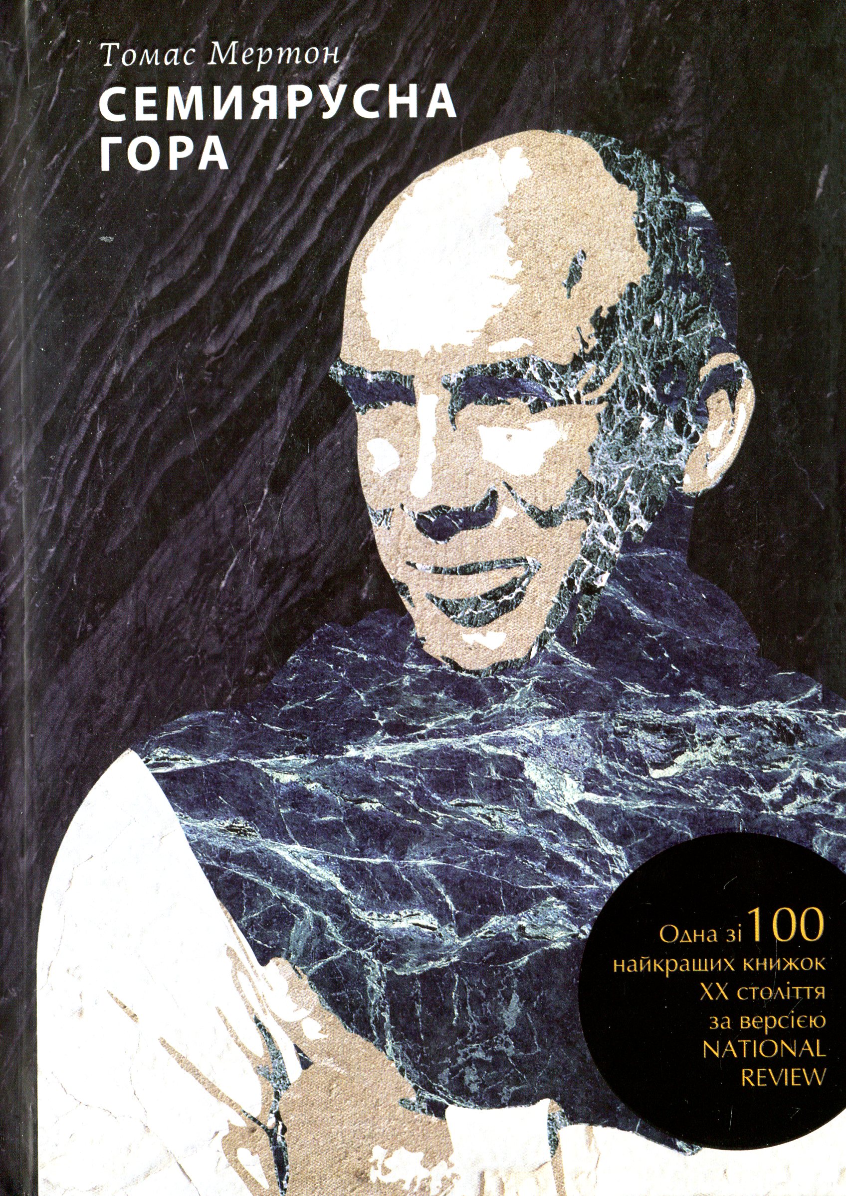 Семиярусна гора