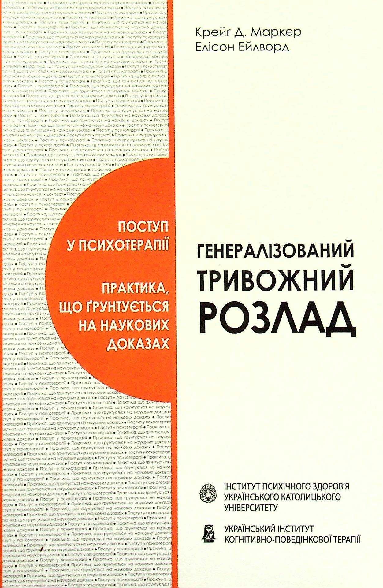 Генералізований тривожний розлад