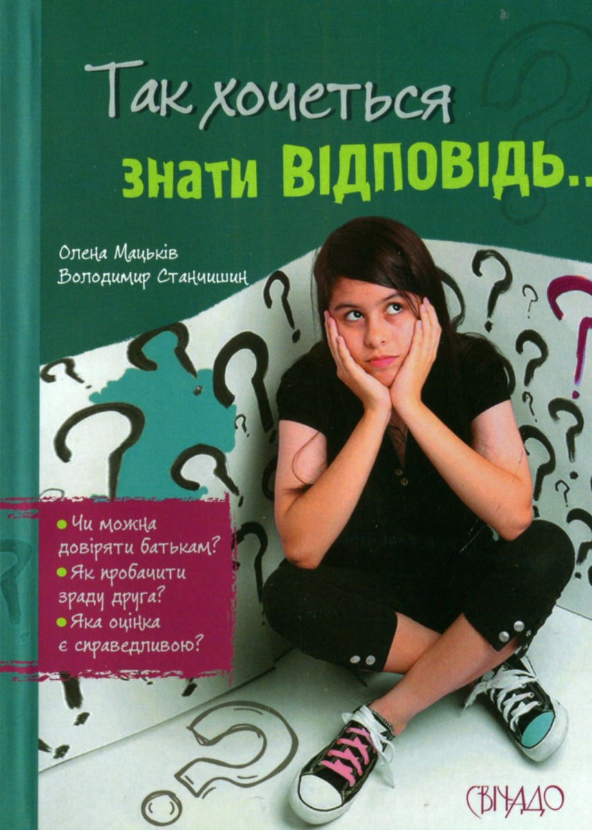Так хочеться знати відповідь...