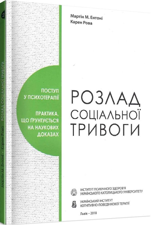 Розлад соціальної тривоги