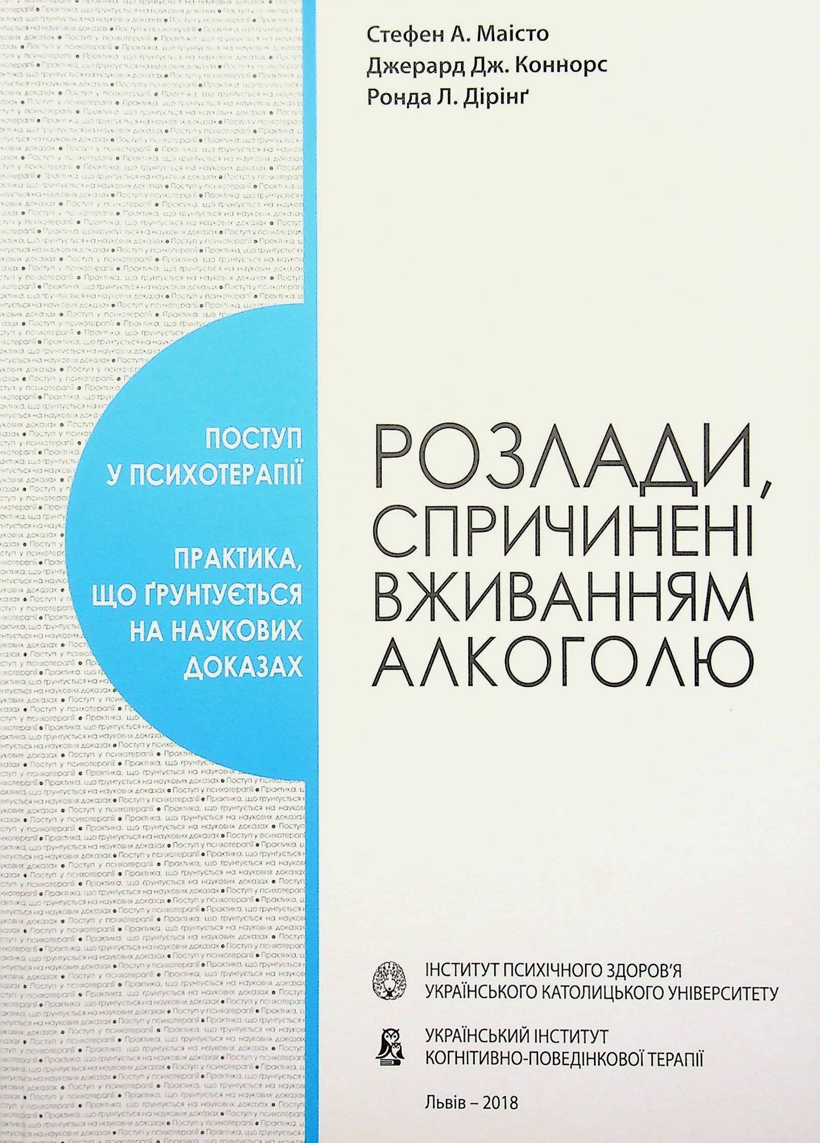 Розлади, спричинені вживанням алкоголю