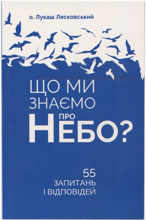 Що ми знаємо про небо?