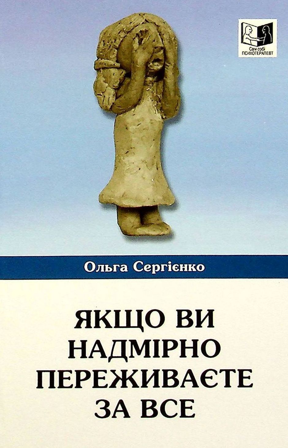 Якщо ви надмірно переживаєте за все