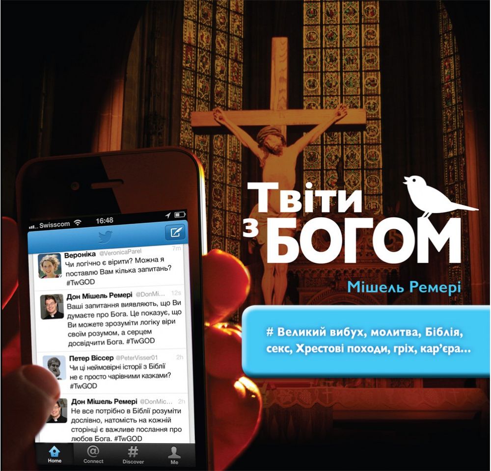 Твіти з Богом