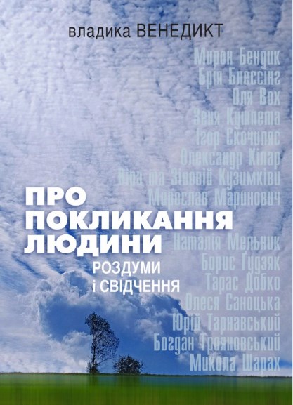 Про покликання людини. Роздуми і свідчення