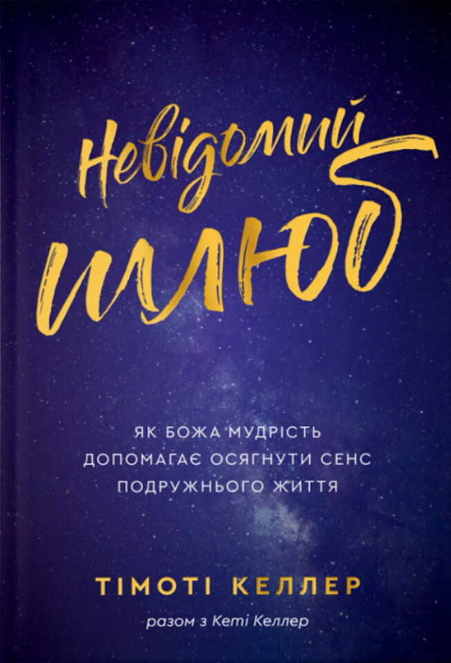 Невідомий шлюб