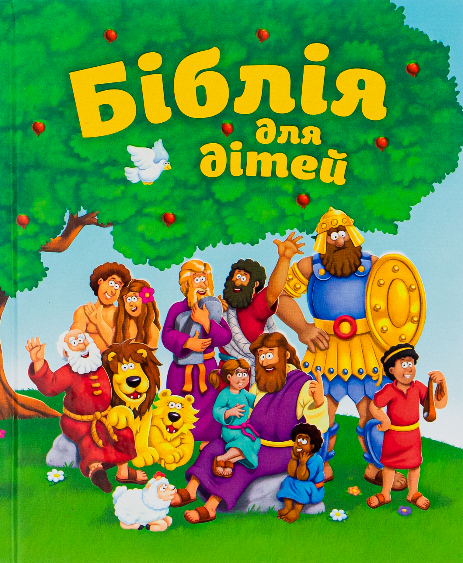 Біблія для дітей