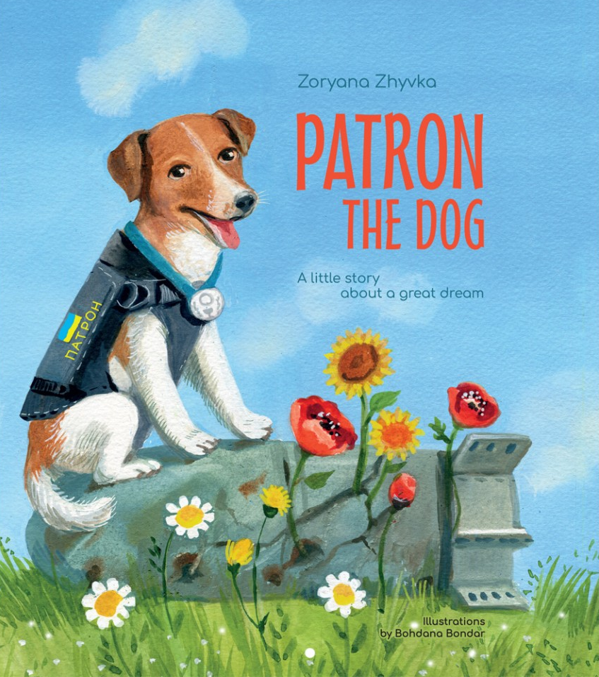 Patron the dog (Пес Патрон)