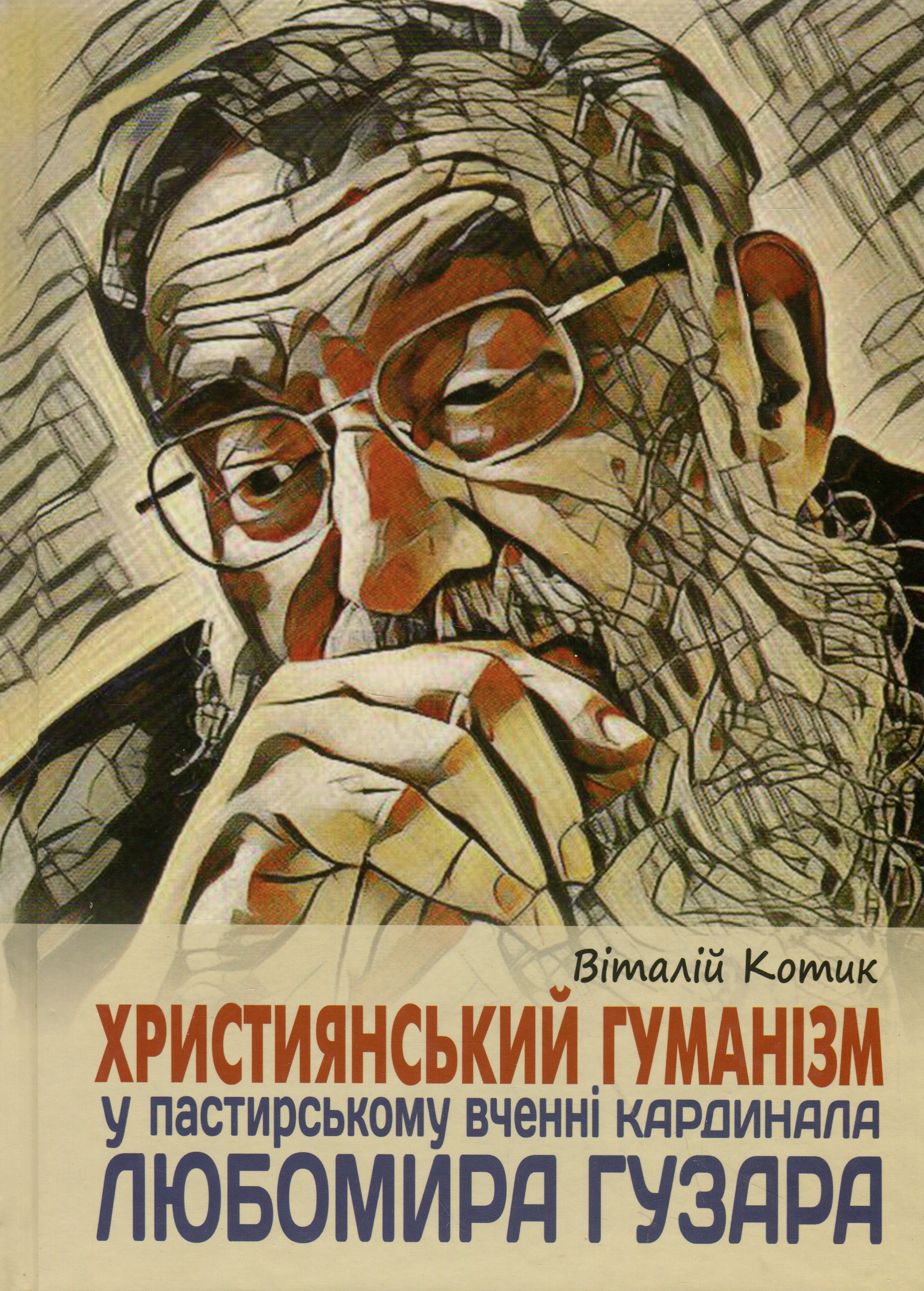 Християнський гуманізм у пастирському вченні кардинала Любомира Гузара