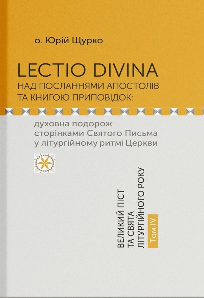 Lectio Divina над Посланнями апостолів та книгою приповідок. Том IV