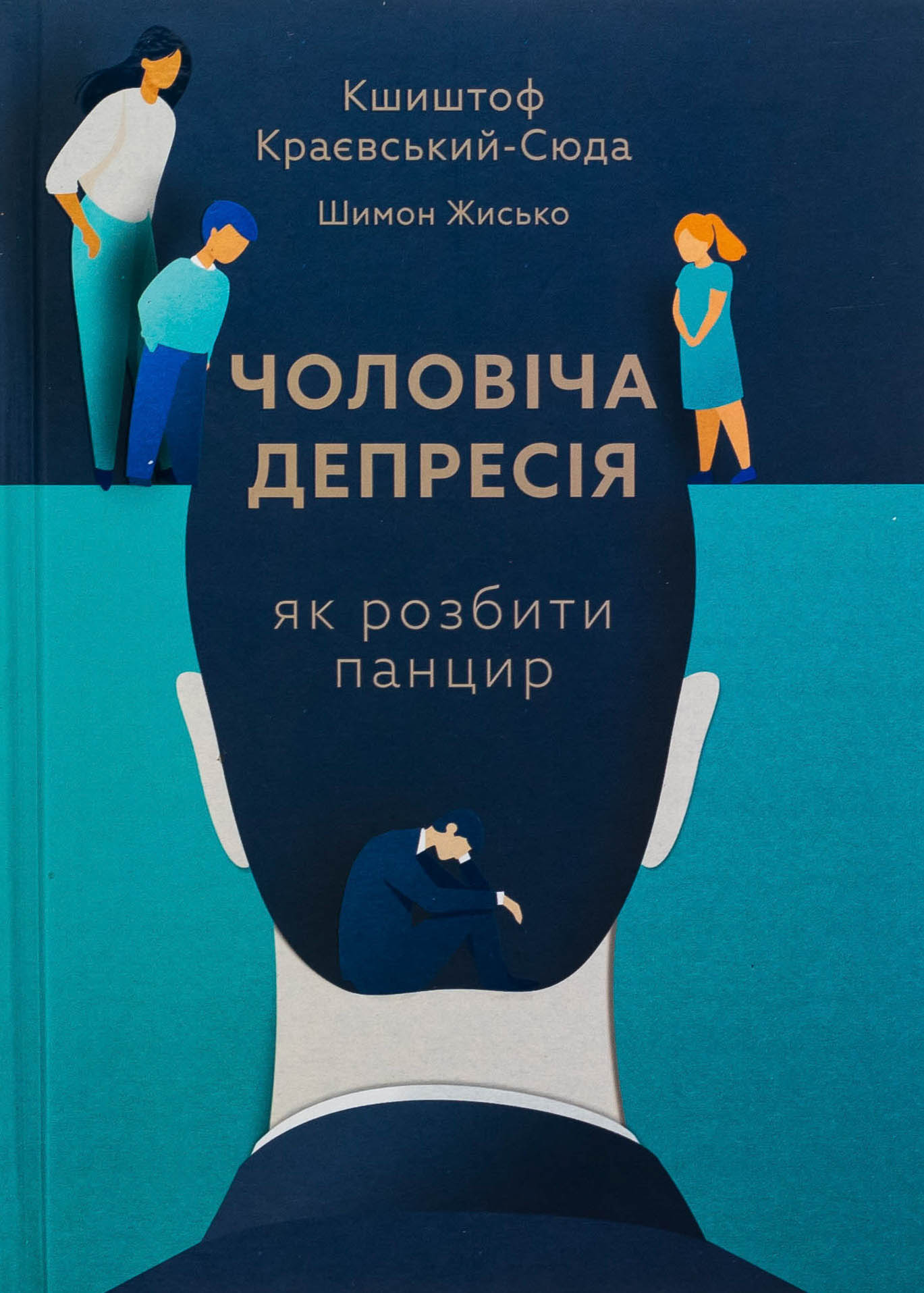 Чоловіча депресія. Як розбити панцир