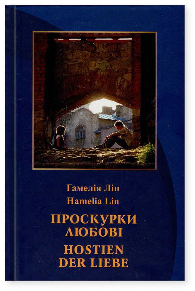 Проскурки любові. Hostien der Liebe