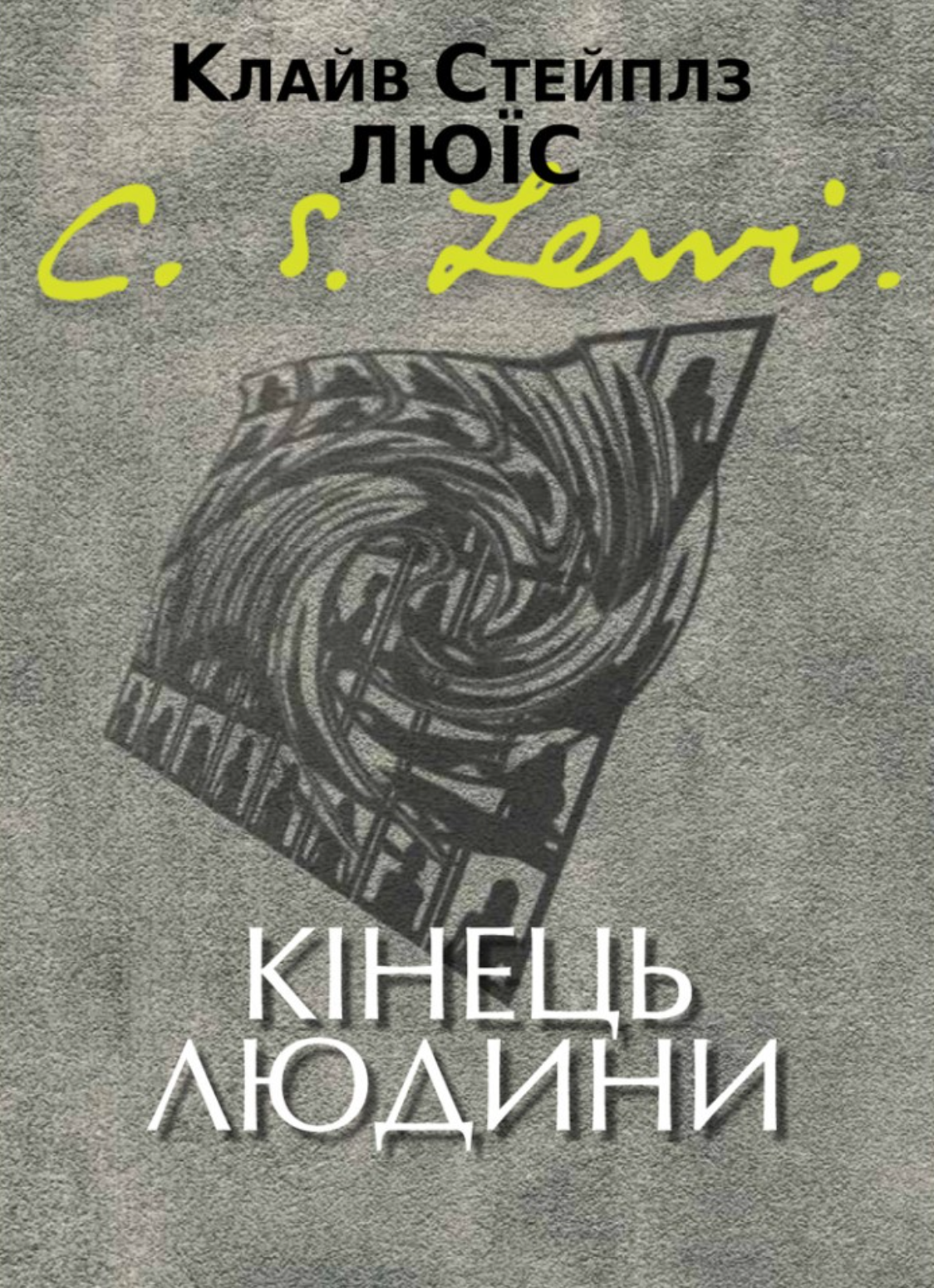 Кінець людини, або Міркування про освіту на прикладі викладання англійської мови у школі