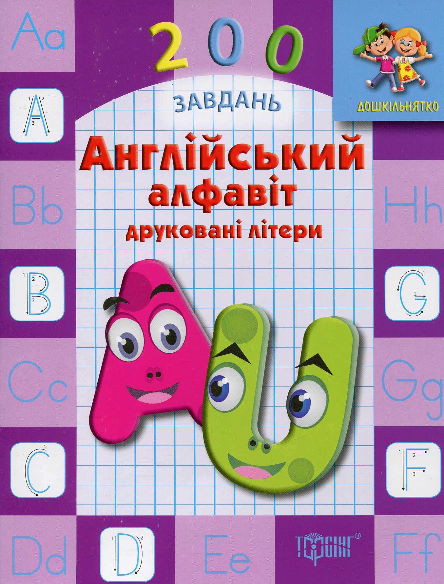 Англійський алфавіт. Друковані літери
