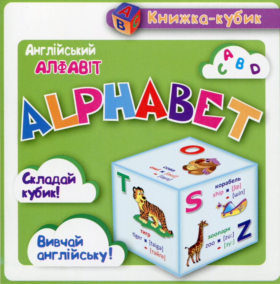 Англійський алфавіт. Alphabet