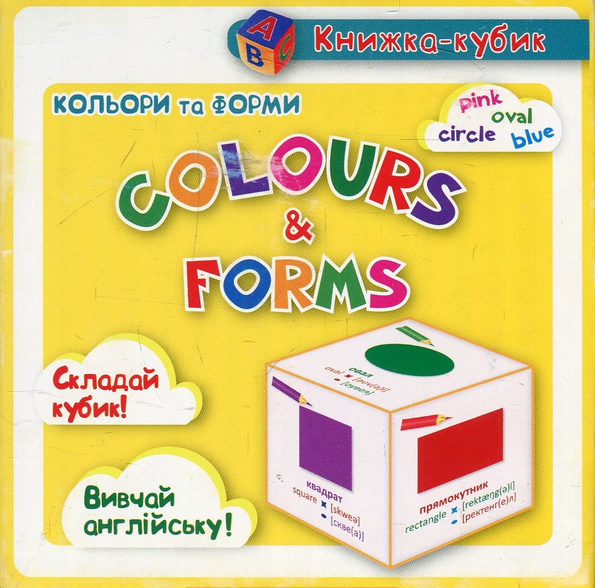 Маленька книжка-кубик Colours & Forms. Кольори та форми (картки)