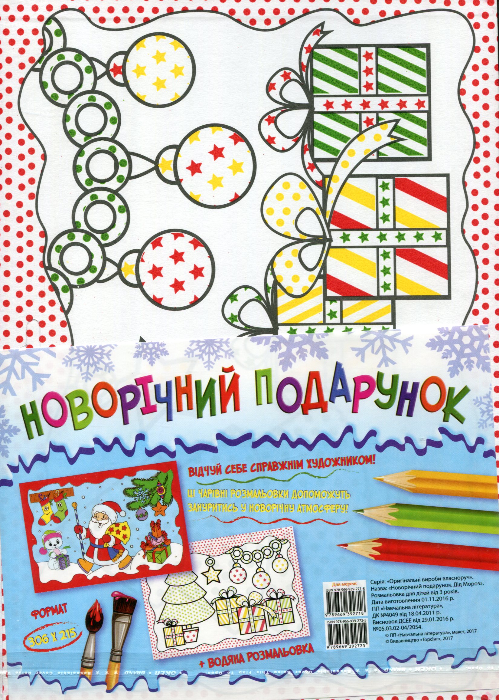 Новорічний подарунок. Дід Мороз