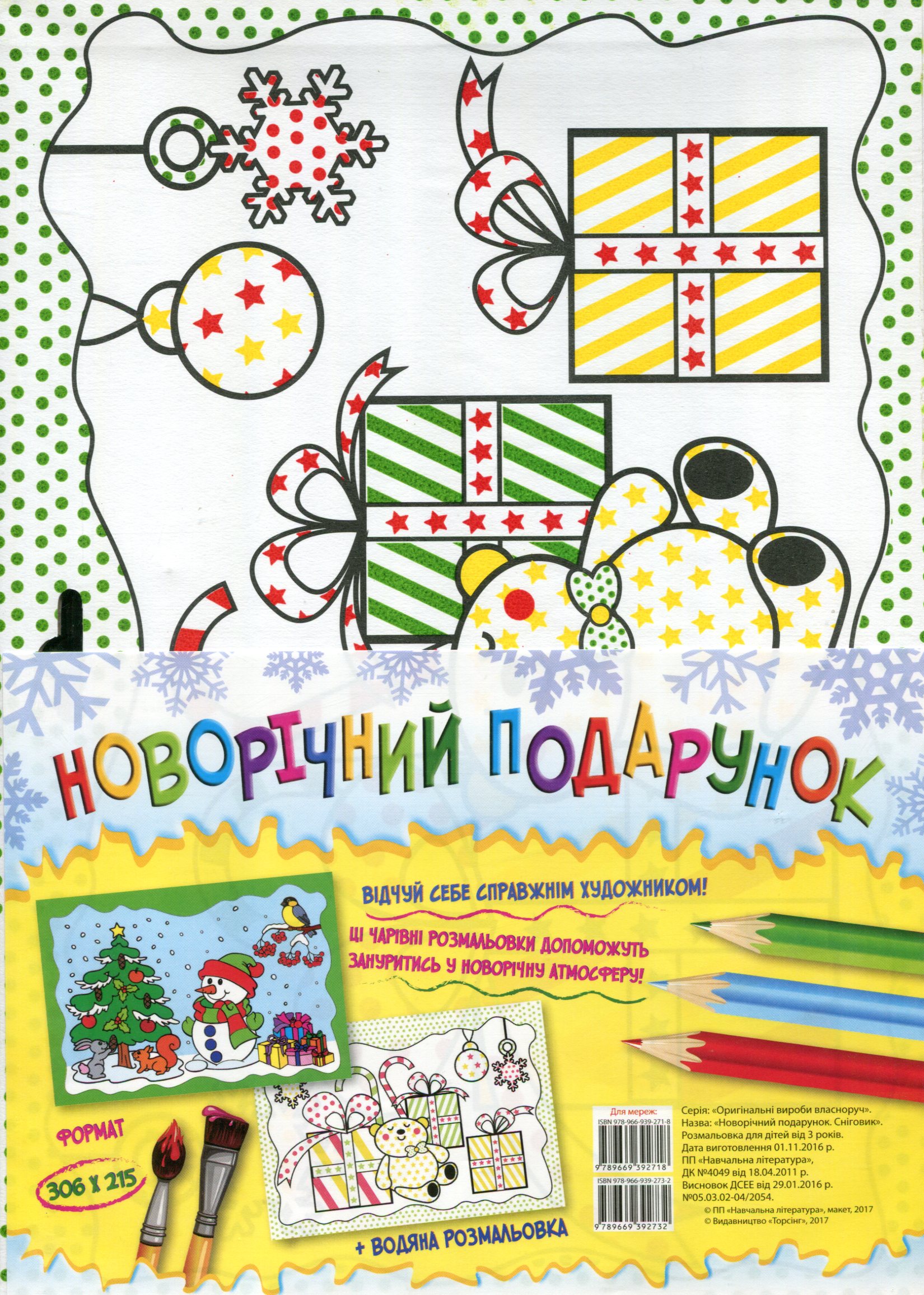 Оригінальні вироби власноруч. Новорічний подарунок. Сніговик