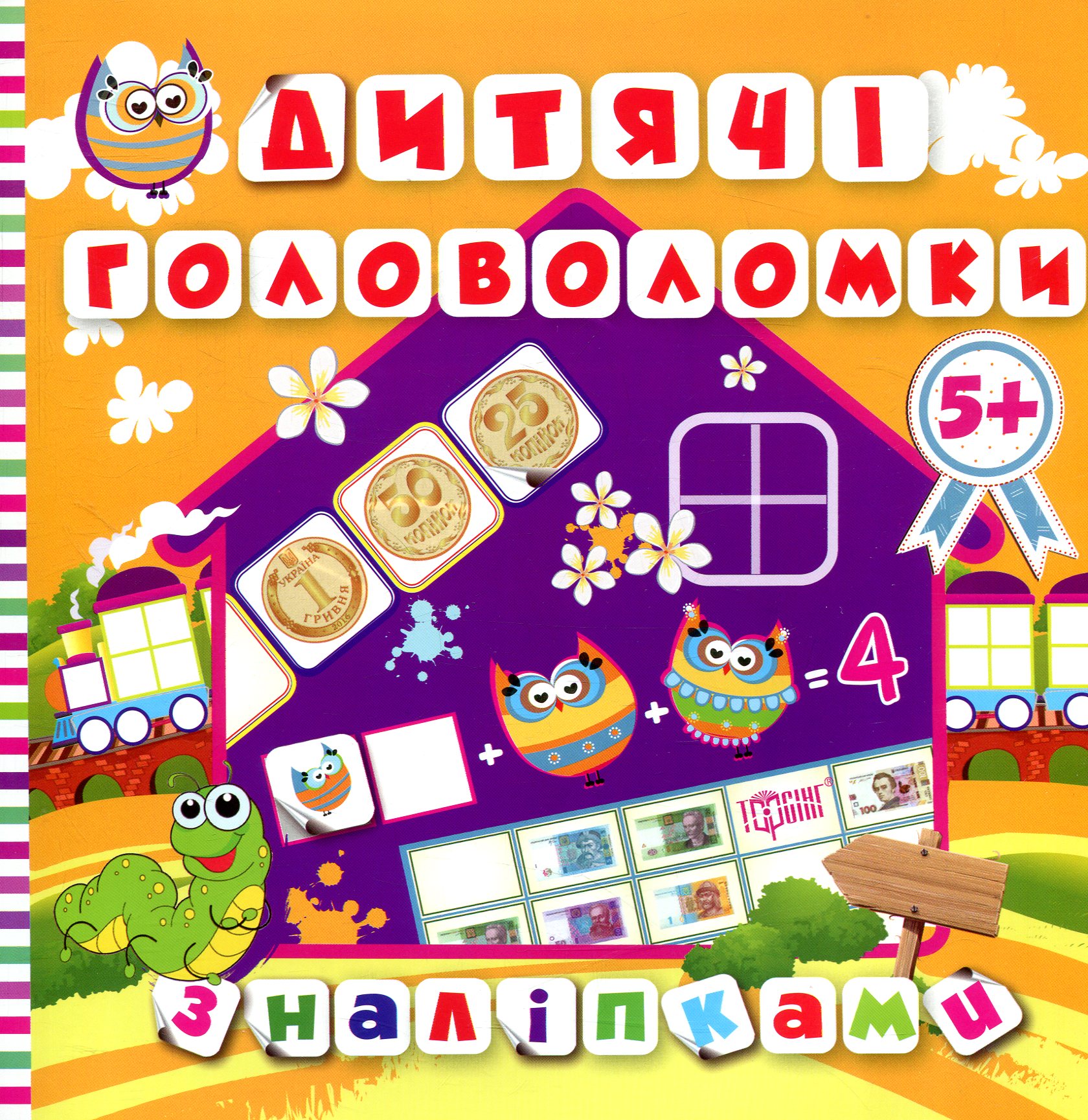Дитячі головоломки з наліпками 5+