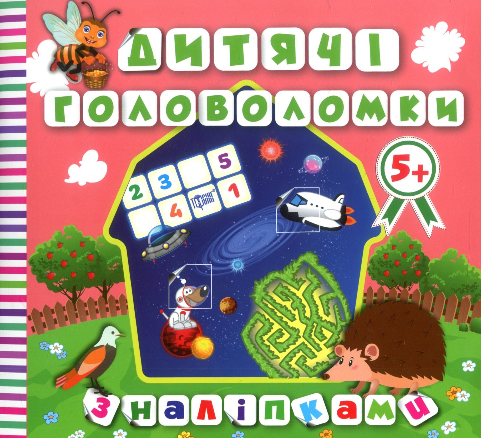 Дитячі головоломки з наліпками. Їжачок 5+