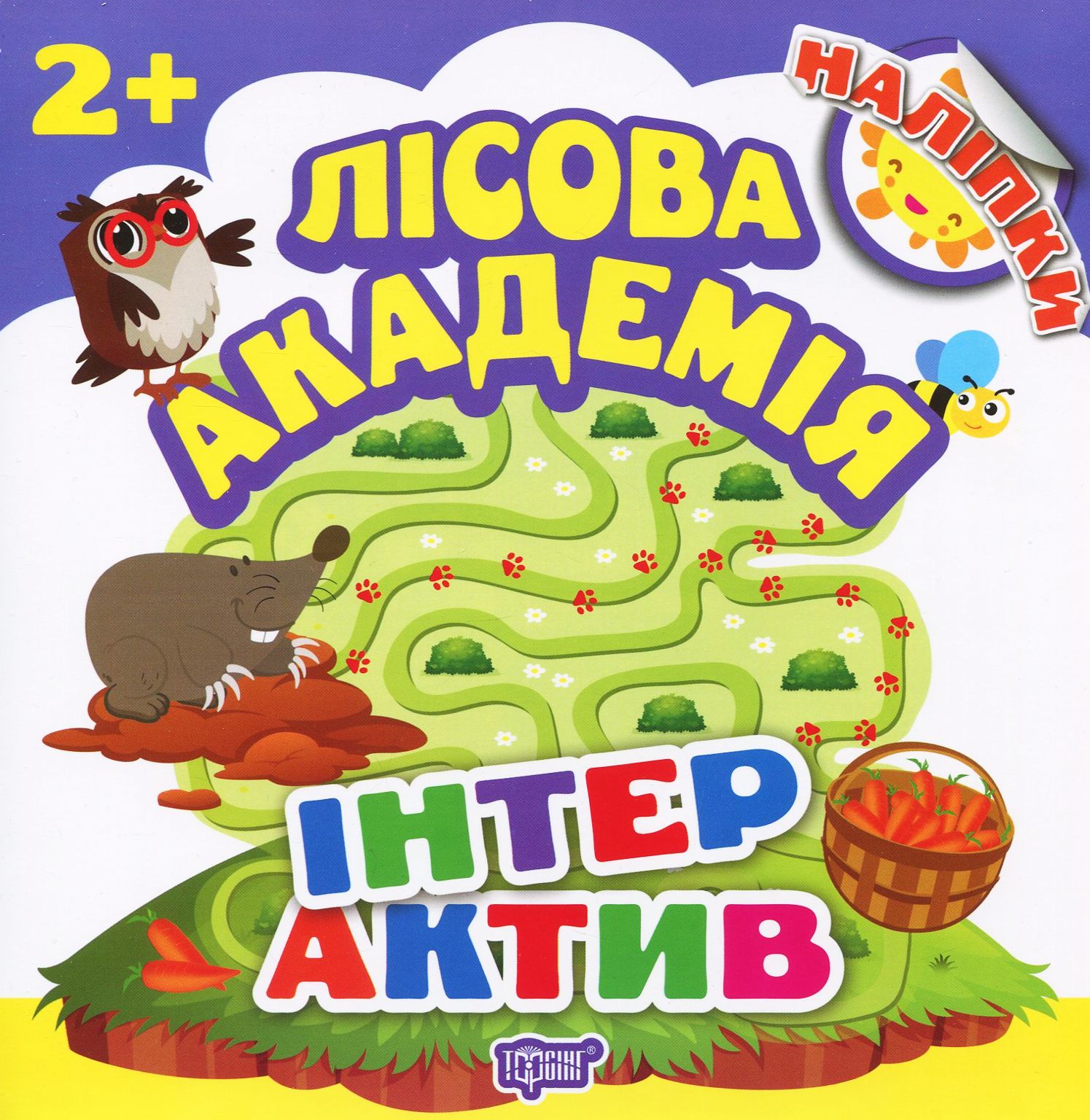 Інтерактив. Лісова академія