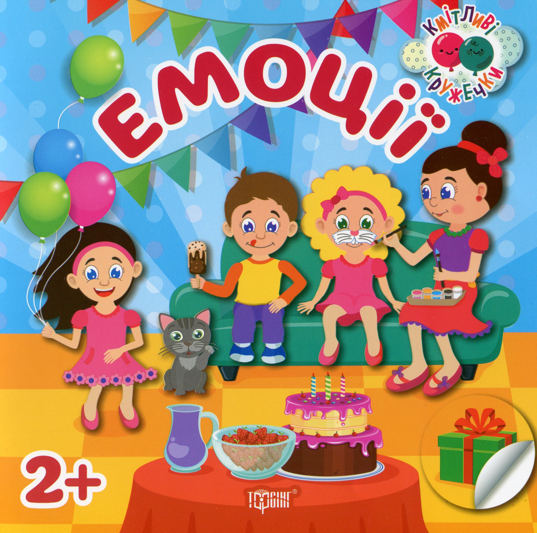 Кмітливі кружечки. Емоції