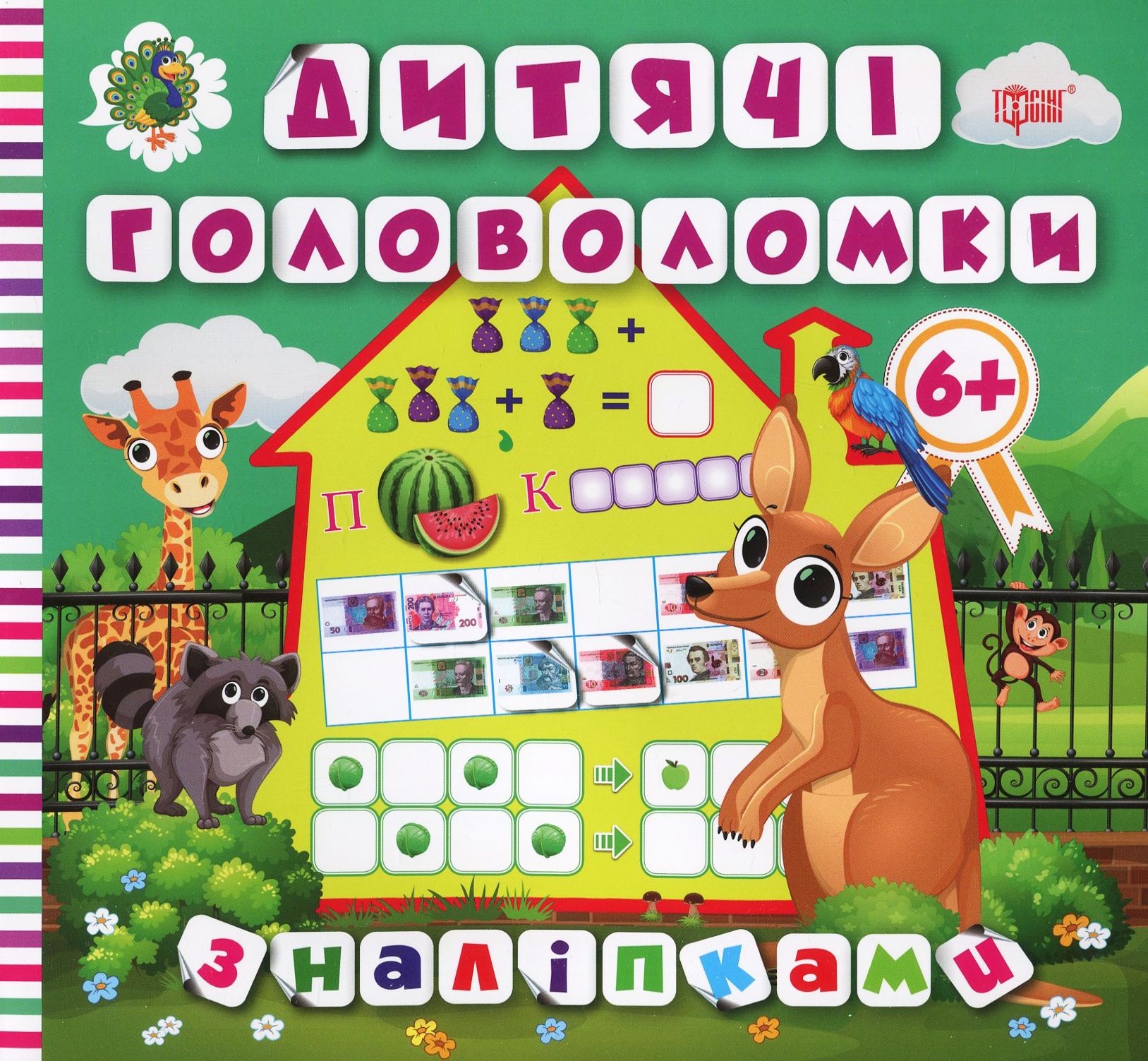 Дитячі головоломки з наліпками 6+. Кенгуру