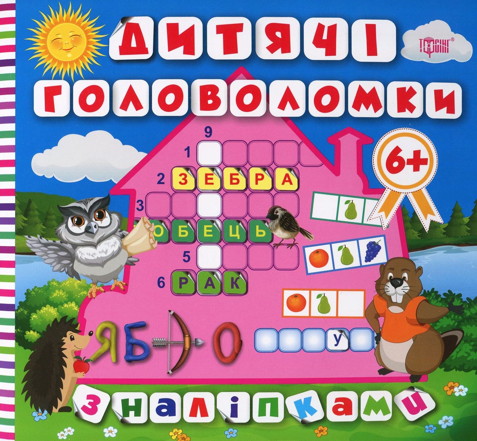 Дитячі головоломки з наліпками 6+. Сова