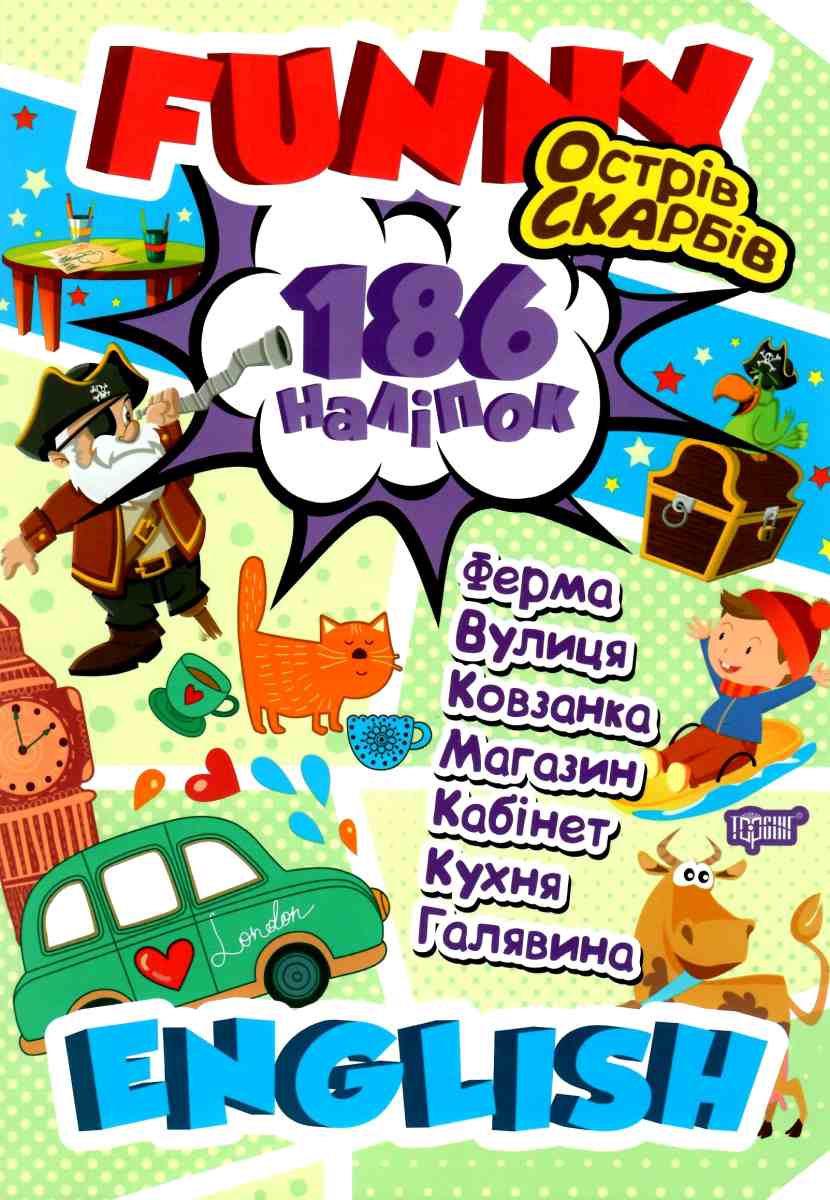 Funny English. Острів скарбів (+186 наліпок)