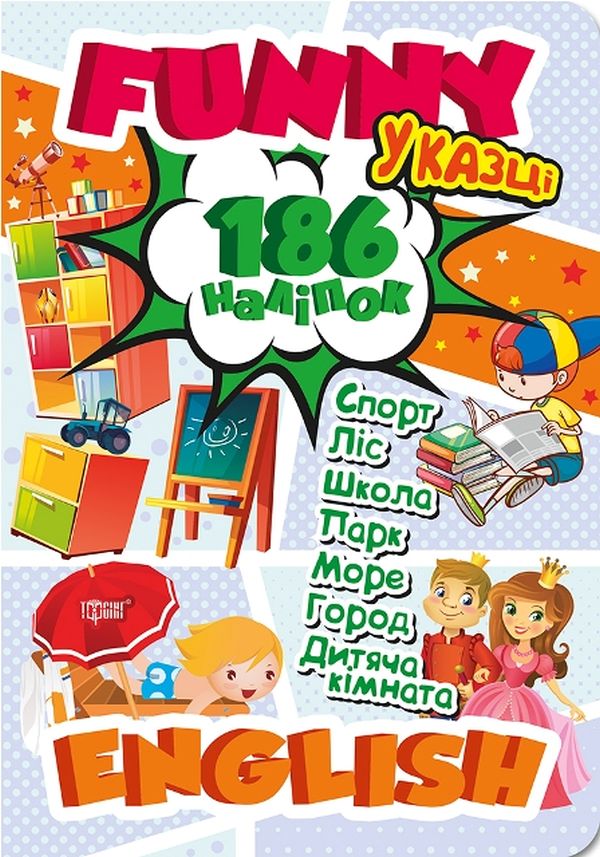 Funny English. У казці (+186 наліпок)