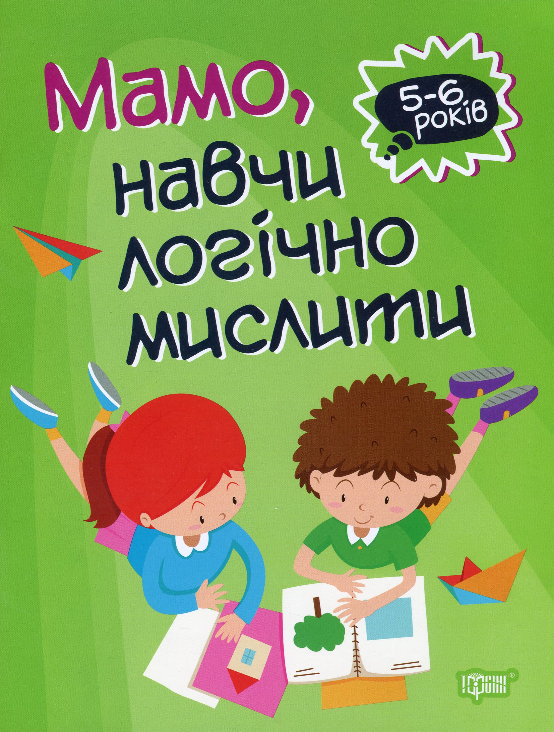 Домашня академія. Мамо, навчи логічно мислити