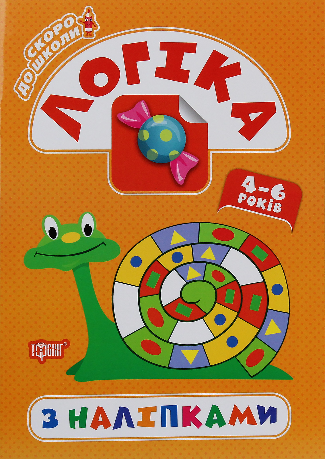 Скоро до школи. Логіка з наліпками