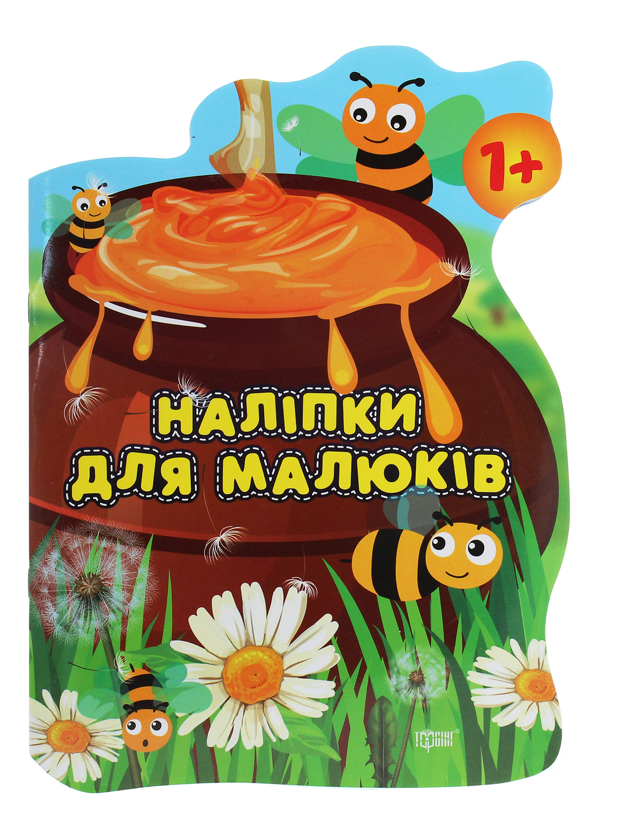 Наліпки для малюків. Горщик зі смаколиками