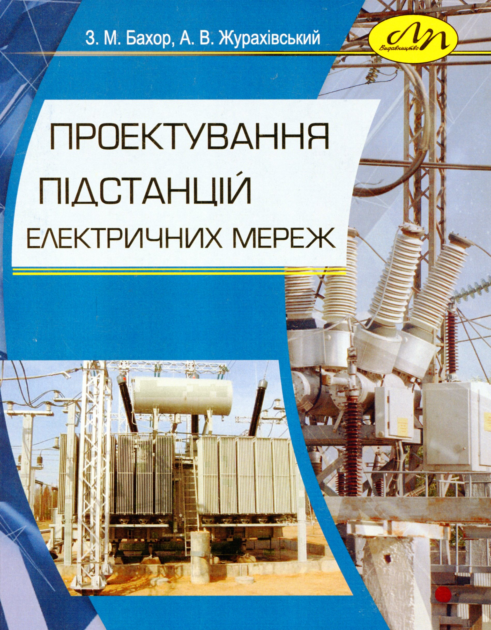 Проектування підстанцій електричних мереж