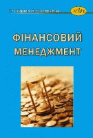 Фінансовий менеджмент