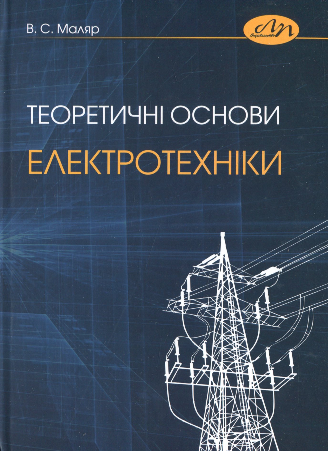 Теоретичні основи електротехніки