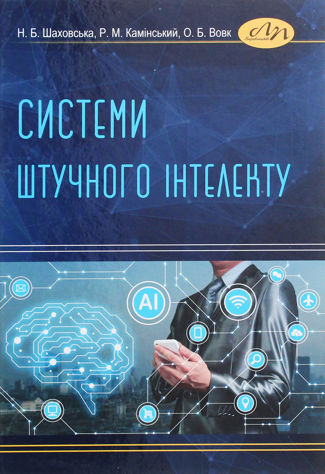 Системи штучного інтелекту