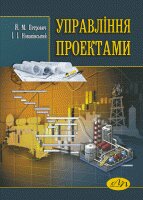 Управління проектами