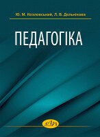 Педагогіка