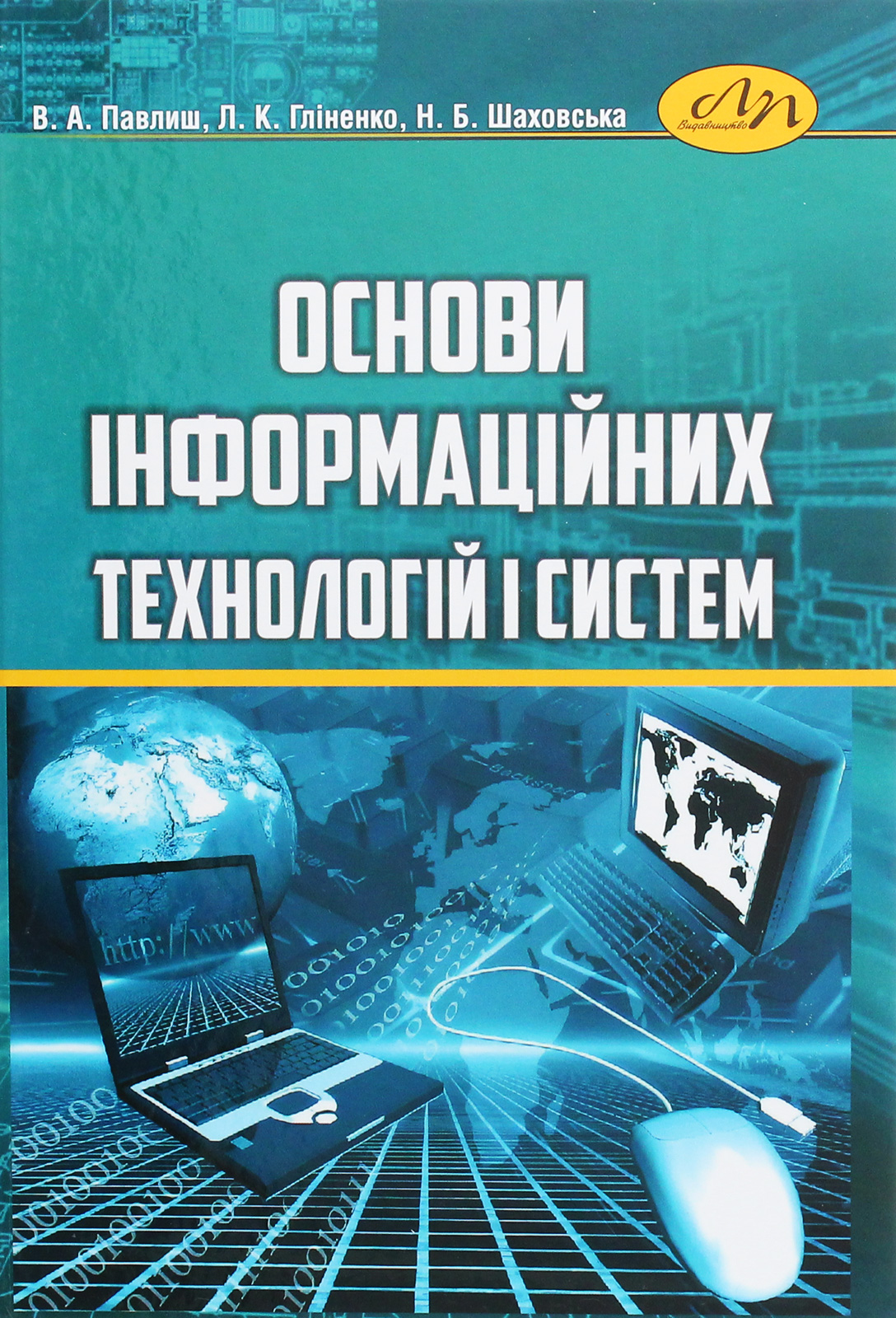 Основи інформаційних технологій і систем