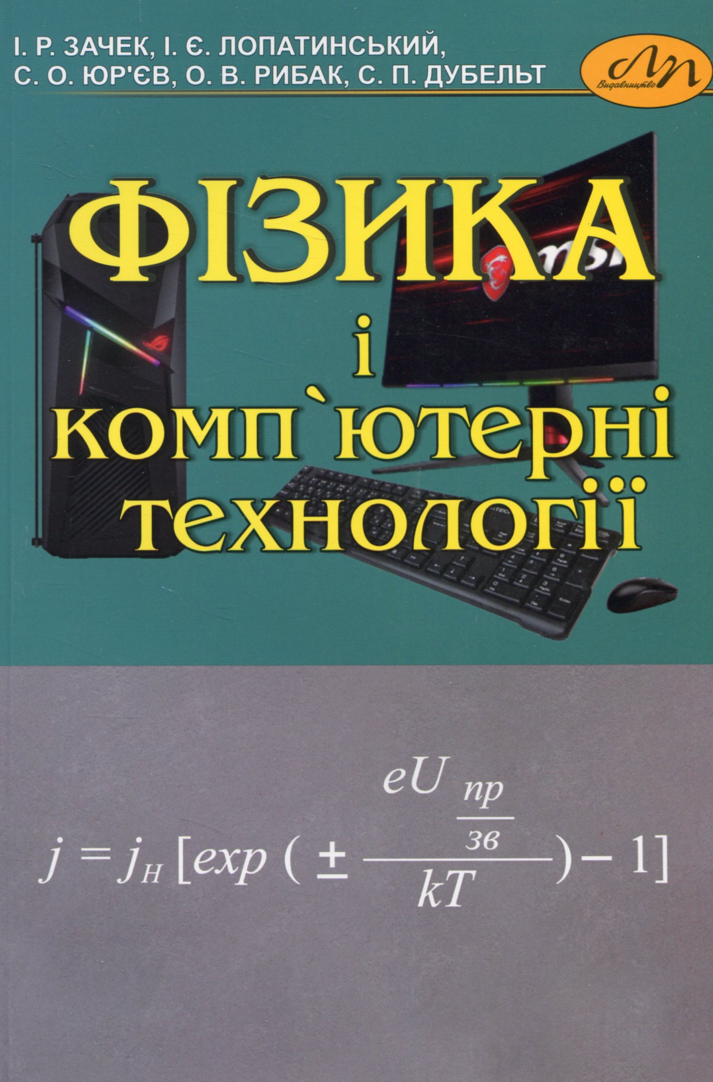Фізика  і комп'ютерні технології