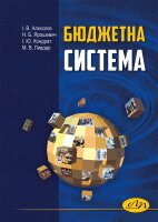 Бюджетна система