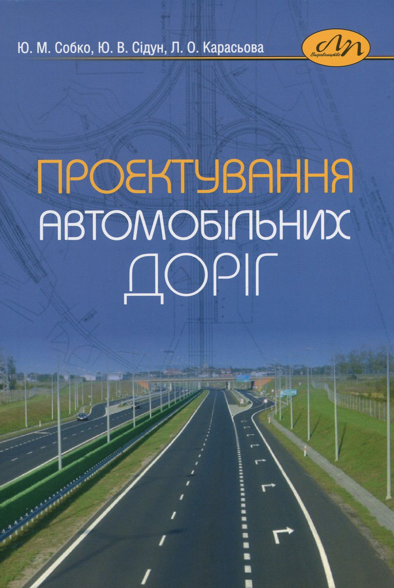 Проектування автомобільних доріг