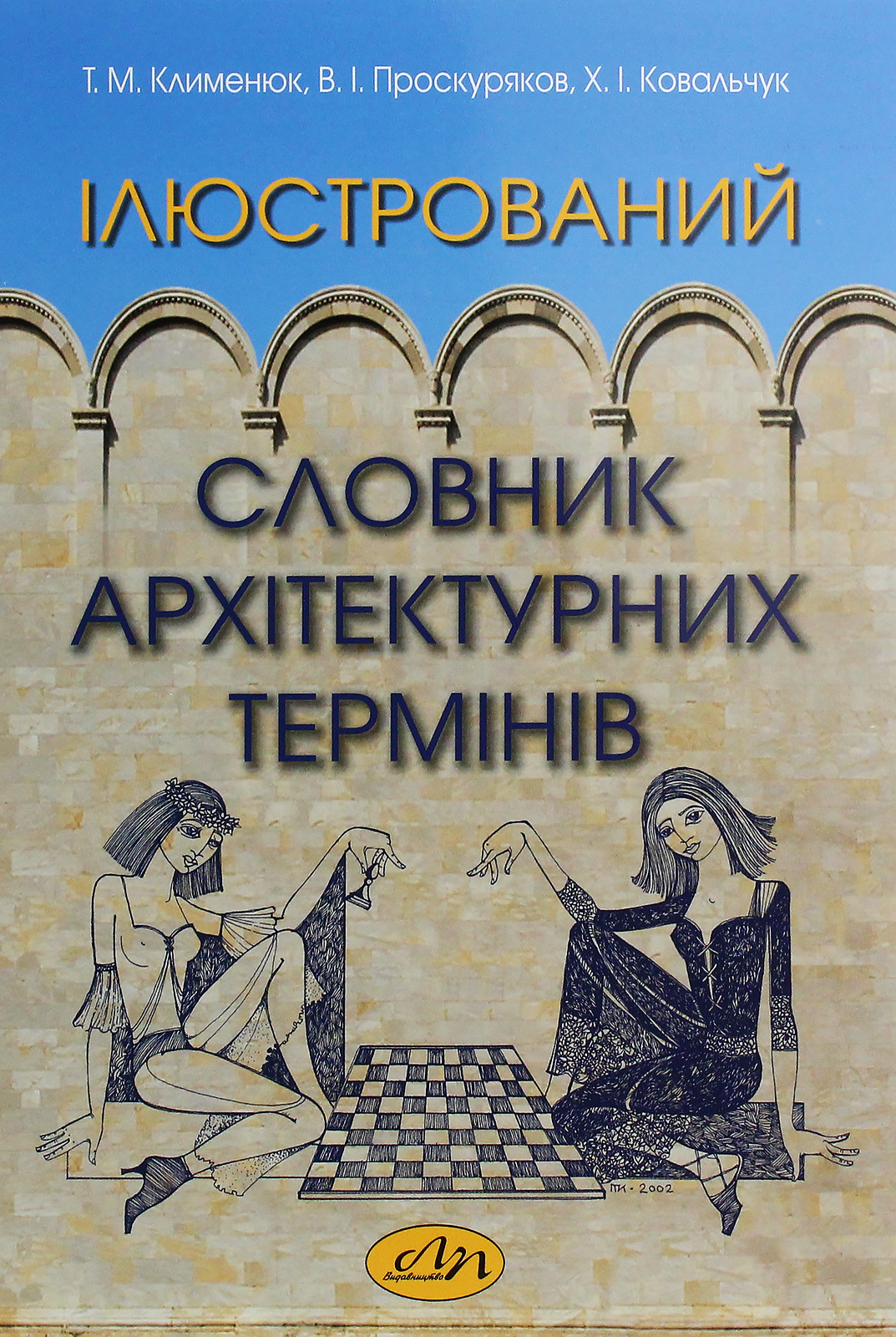 Ілюстрований словник архітектурних термінів