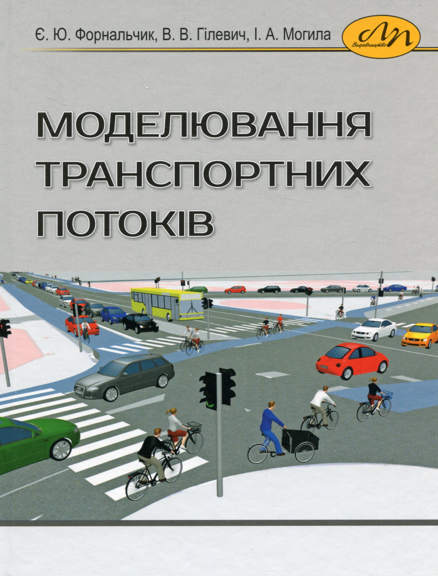 Моделювання транспортних потоків