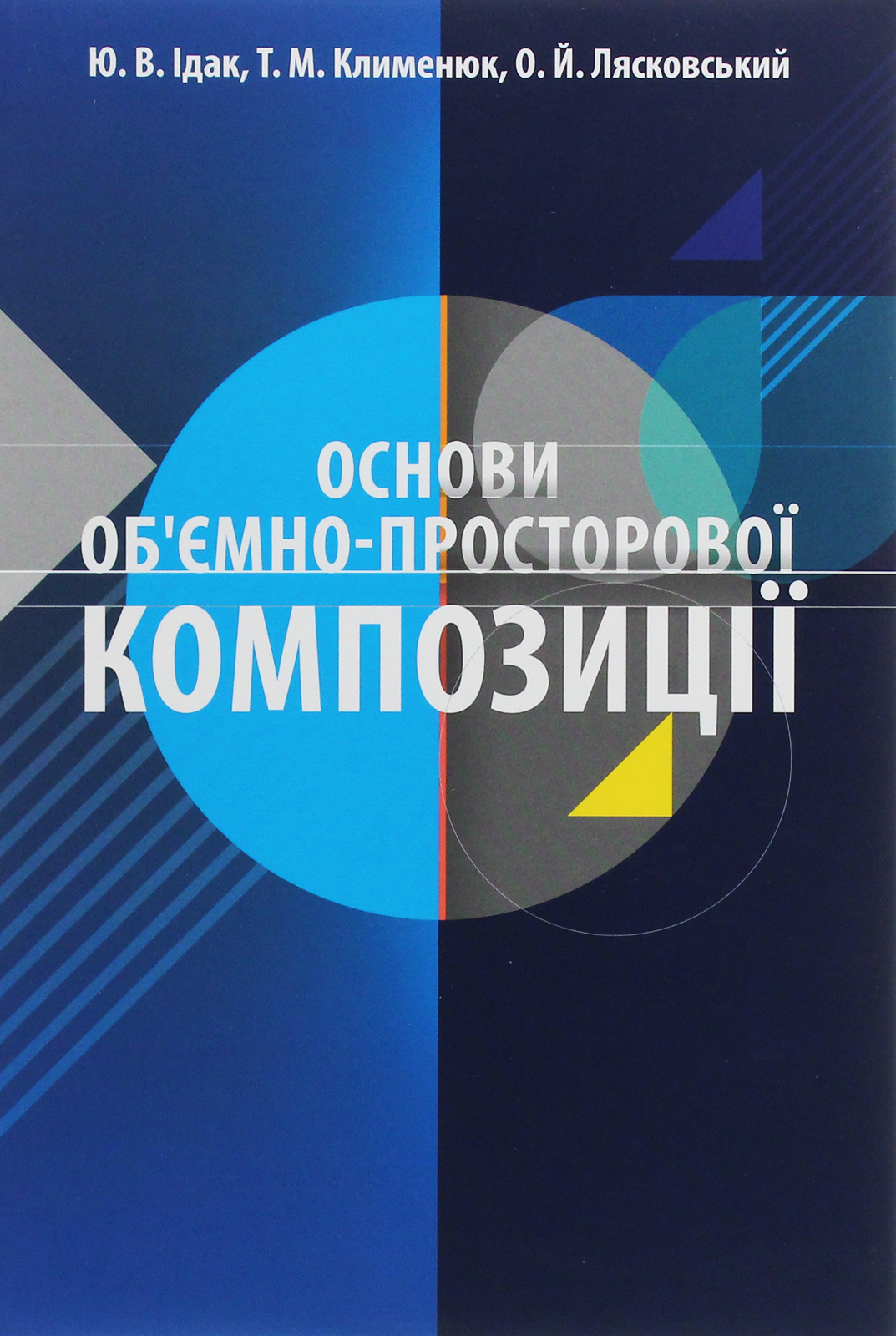 Основи об'ємно-просторової композиції