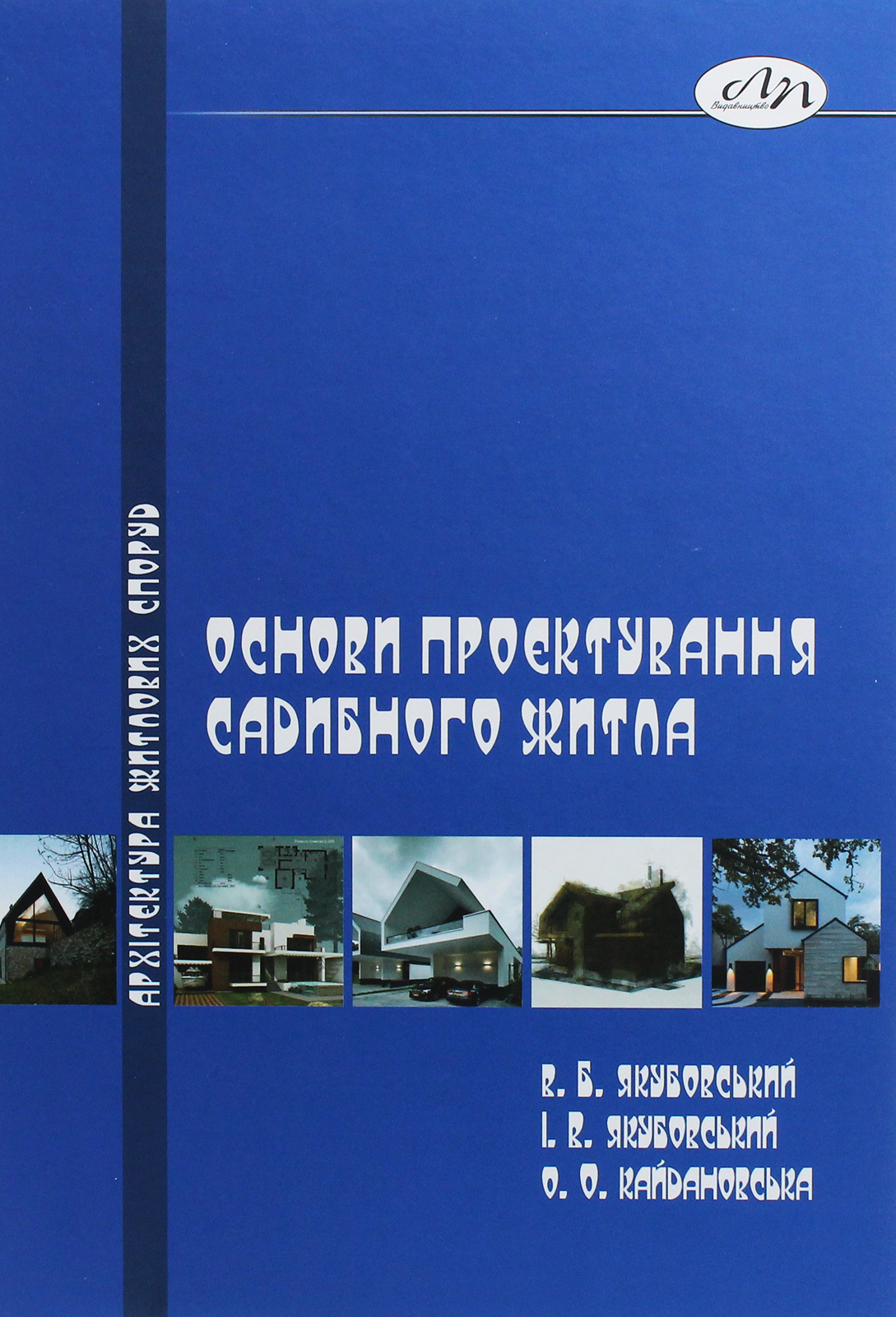 Основи проектування садибного житла