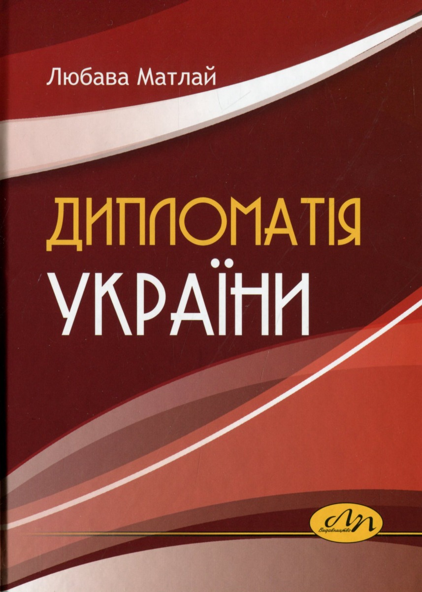 Дипломатія України